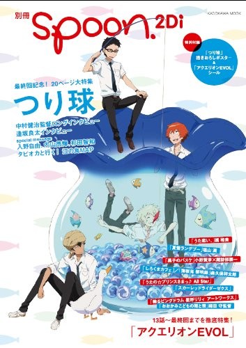 Bessatsu Spoon vol. 20 2Di Tsuritama,Aquarion Evol Uta no Prince... book form JP