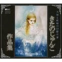 (Used) Junko Kitano work Art Illustration Fan Art Book Japanese book form JP