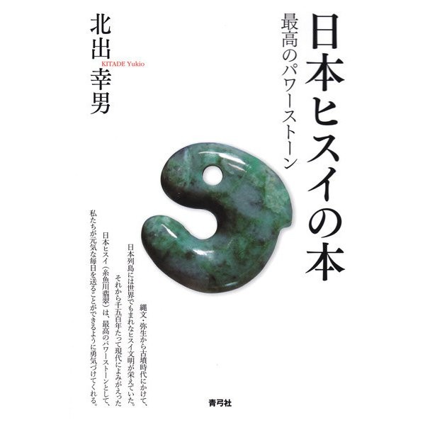 Japanese Jade Book Power Stone 2010 No. Tankobon Japan