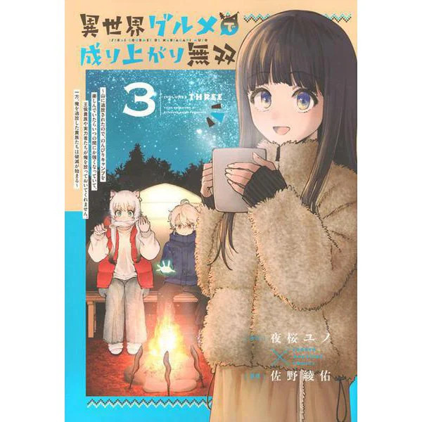 Incomparable Gourmet Exiled to Mountains Japan Import Rare Fantasy Book