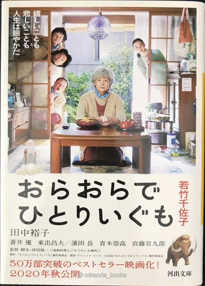 Im Off on My Own Kawade Bunko