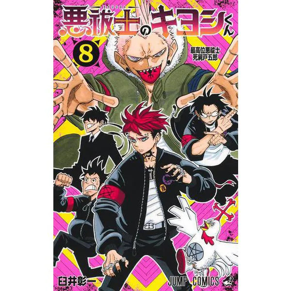 Jump Comics Kiyoshi-kun The Exorcist 8 Manga Very Good Japan Import