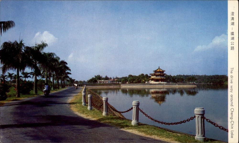 The Drive Way Around Cheng Chin Lake Taipei Taiwan vintage postcard w620