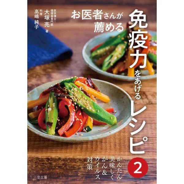 Immunity Boosting Recipes by Doctors 2023 No.2 Tankobon Japan