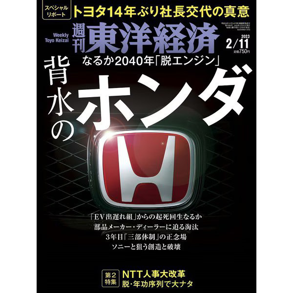 Toyota Weekly Toyo Keizai Magazine 2023 Feb 11 Japanese News Excellent