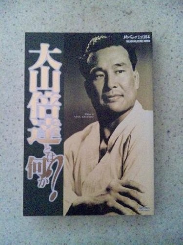 Mas Oyama Kyokushin karate martial arts book Japanese book form JP