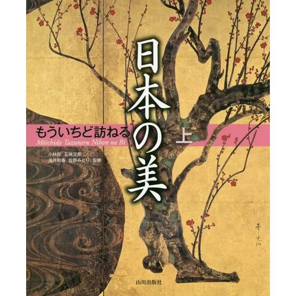 Japan History Art Tankobon Visiting the Beauty of Japan Part 1 Japan