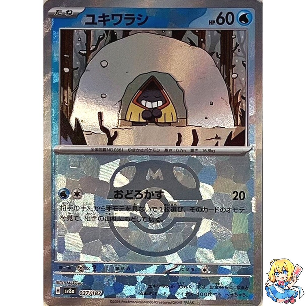 Snorunt Master Ball Holo 037/187 Terastal Festival ex SV8a Pokemon Japanese