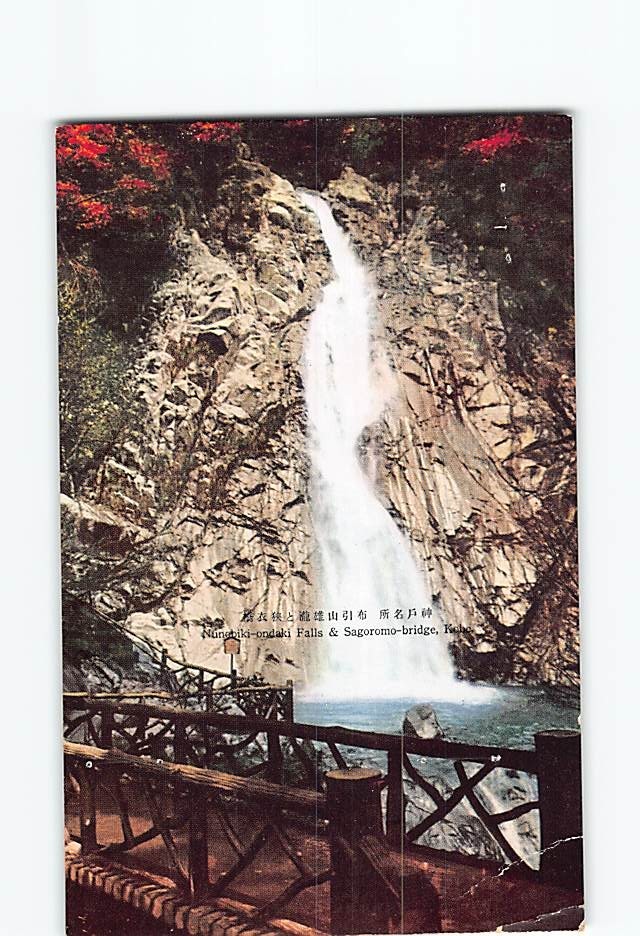 Postcard Nunobiki Ondaki Ontaki Falls Sagoromo Bridge Kobe Japan Vintage Sakaeya
