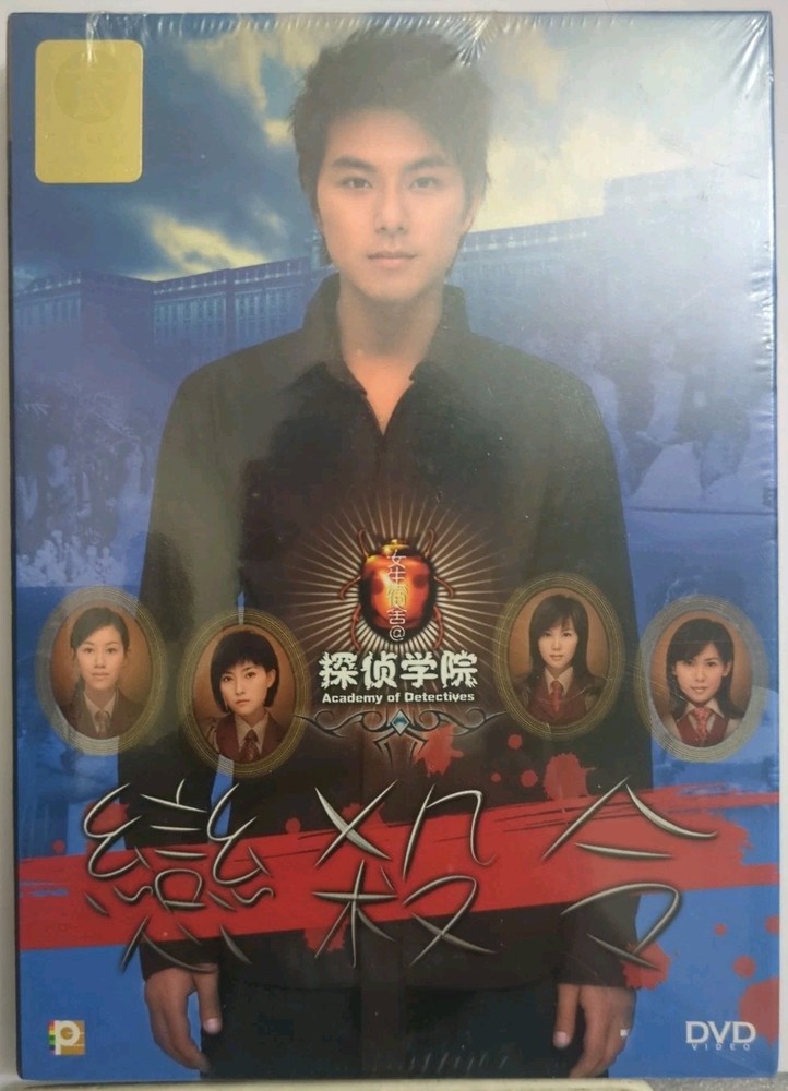 Academy of Detectives (Hong Kong Drama Movie-DVD) OOP-image