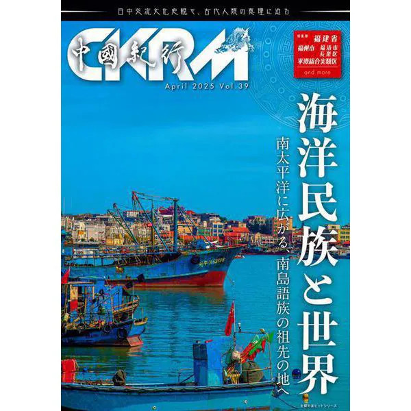 China Travelogue CKRM Vol. 39 Book Japan