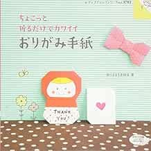 Mizutama's Kawaii Cute Origami Notes - Japanese Craft Book book form JP
