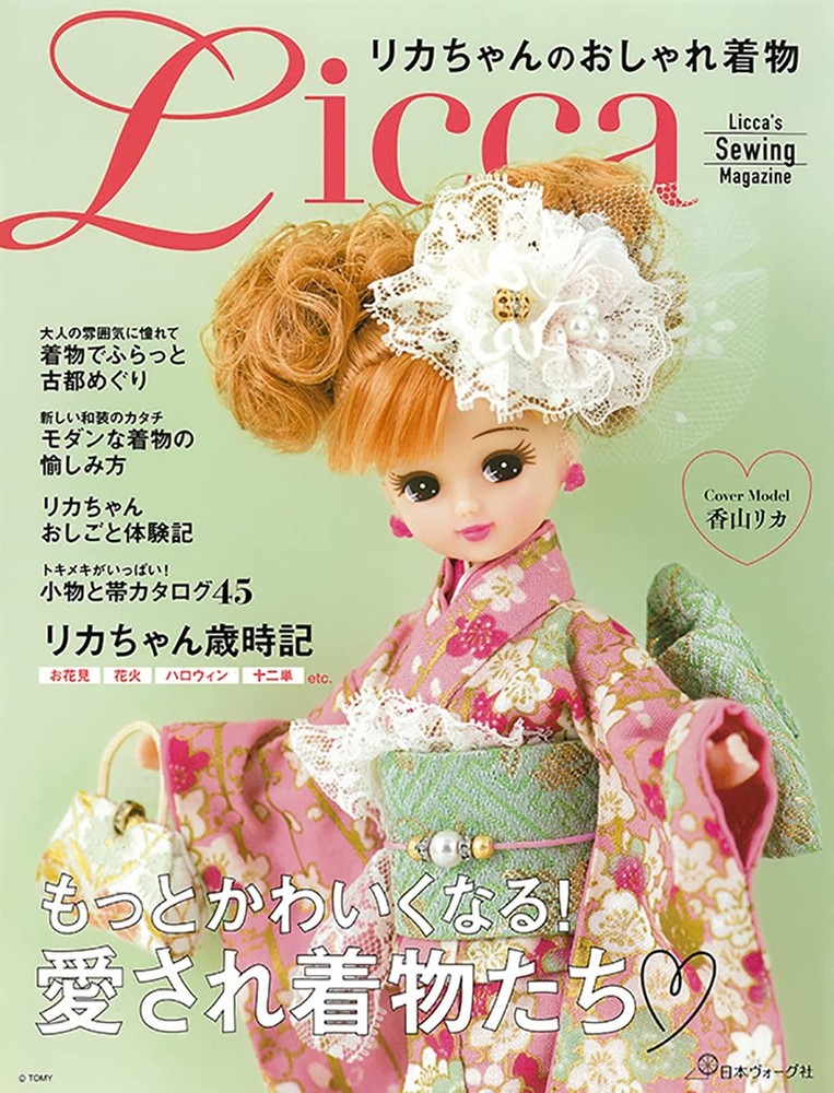 Licca-chan's stylish kimono book form JP