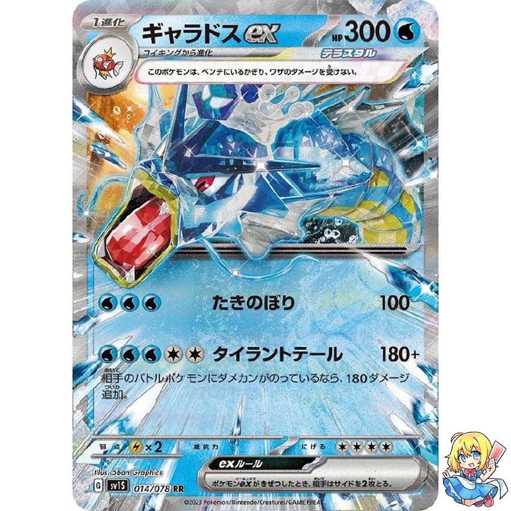 Gyaradosex RR 014/078 Scarlet ex sv1s Pokemon Card Japanese