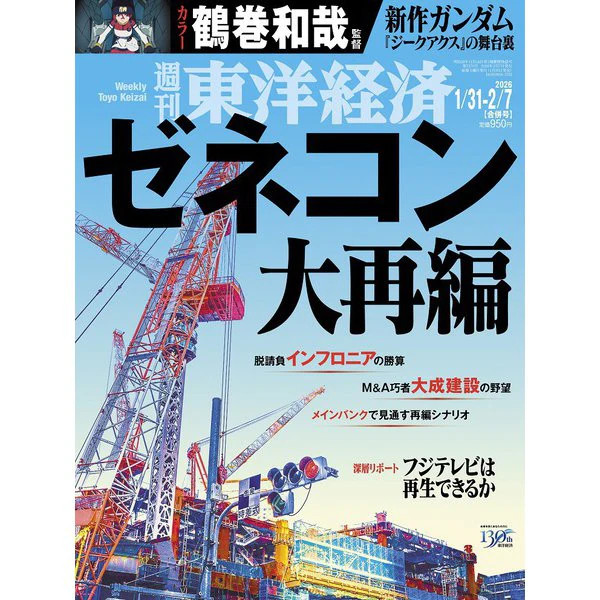 Weekly Toyo Keizai Magazine February 2026 Business Publication Japan Import