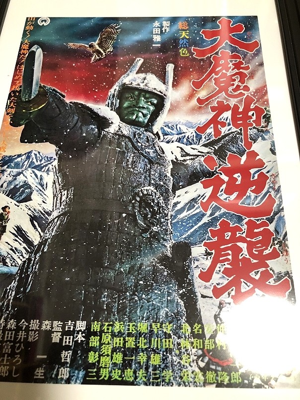 'Return Daimajin' 1966 41 Daiei aC