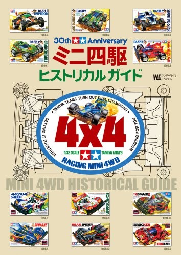Mini 4WD 30th anniversary Historical guide book book form JP