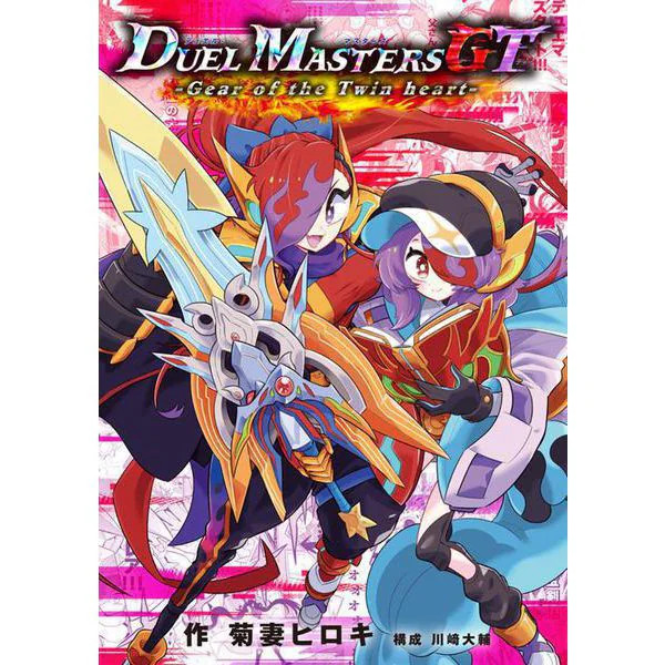 Duel Masters Gear of the Twin Heart Comic Official Japan Import