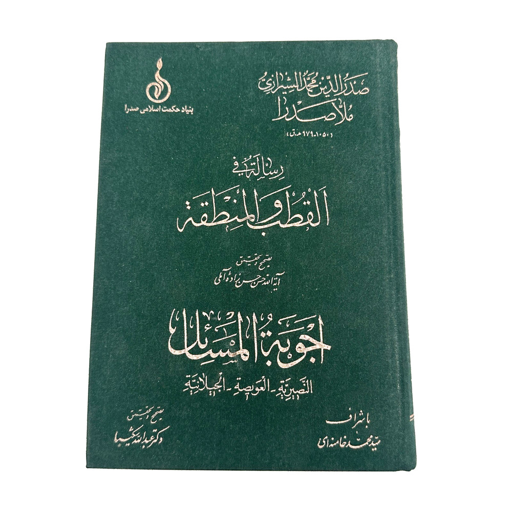 RARE Mulla Sadra Treatise on the Zodiac Farsi Arabic Metaphysics Persian HC