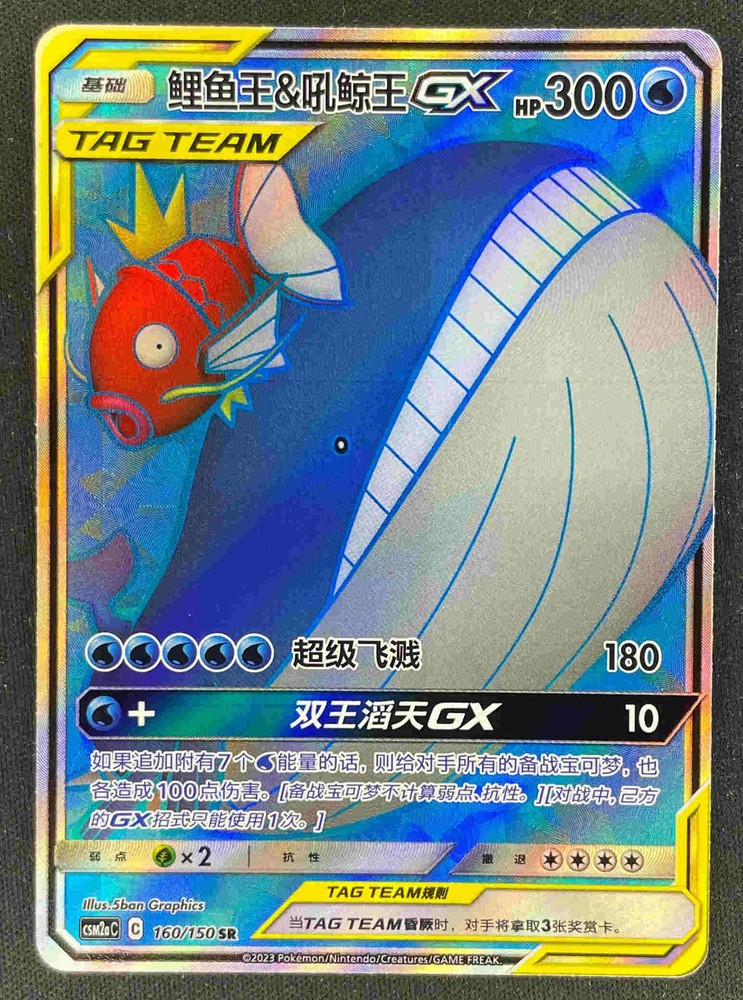 Pokemon S-Chinese Card Sun&Moon CSM2aC-160 SR Magikarp & Wailord-GX Holo Mint
