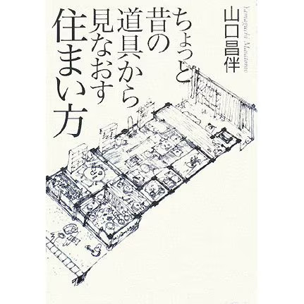How to Live by Looking at Old Tools 2023 No.1 Japan