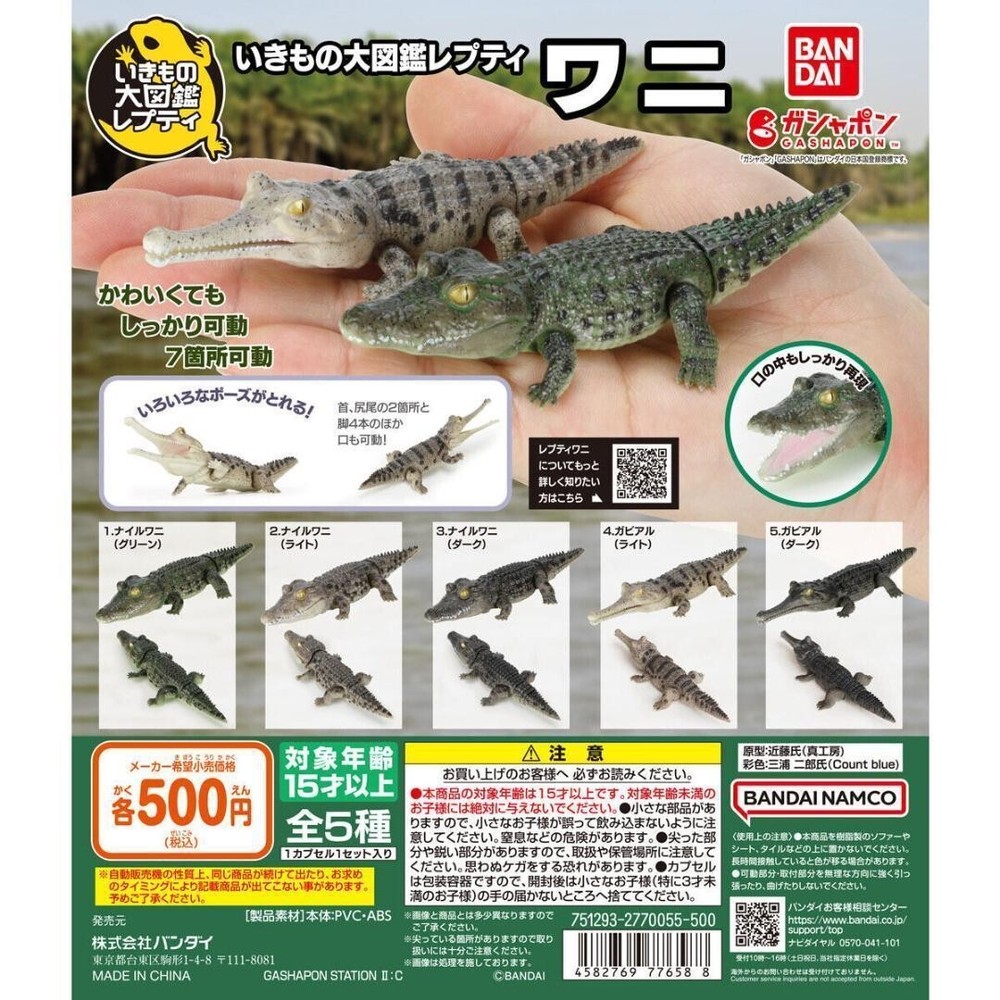 Bandai Ikimono encyclopedia Crocodile capsule toy 5 pcs/set