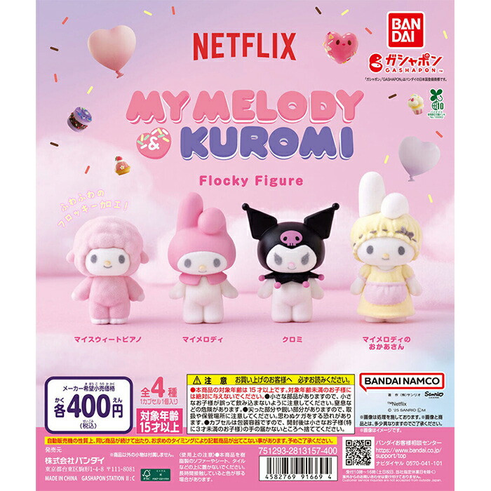 [My Melody Kuromi] Sanrio Netflix Flocky Figure Complete 4-Piece Set, Gacha NEW