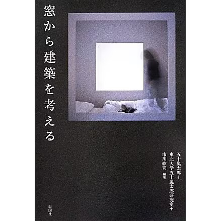 Thinking About Architecture from Windows 2019 No. Japan