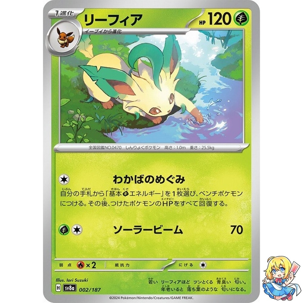 Leafeon 002/187 Terastal Festival ex SV8a Pokemon Card Japanese