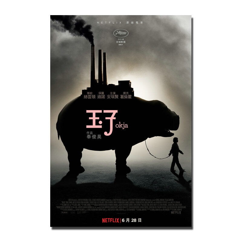 Okja 2 South Korean Movie Art Poster with Tilda Swinton Wall Print  