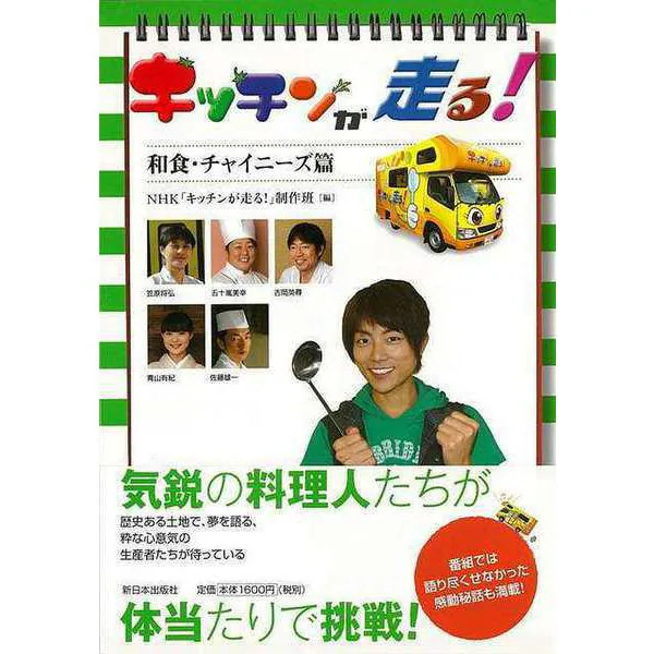 The Kitchen Runs Japanese Food Chinese Edition Tankobon Japan