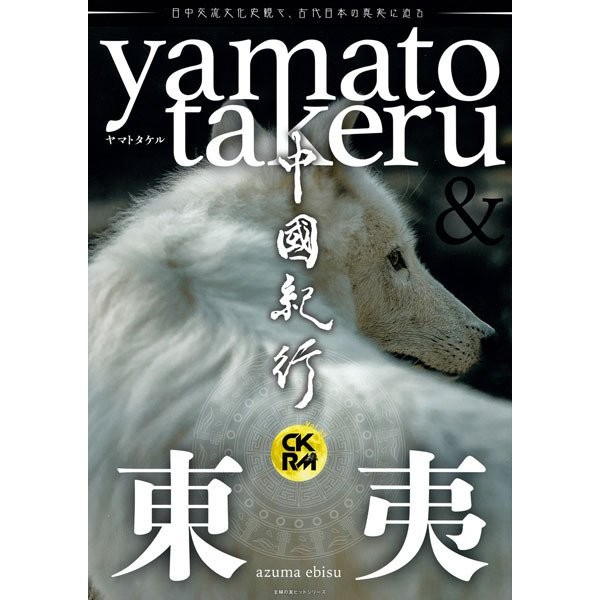 China Travelogue CKRM Vol. 33 Book Japan