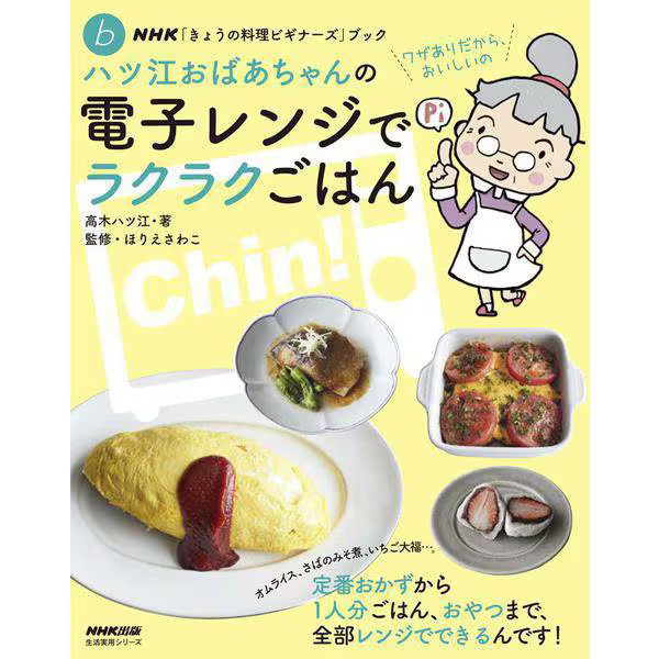 NHK Todays Cooking Beginners Grandma Hatsues Easy Cooking Japan