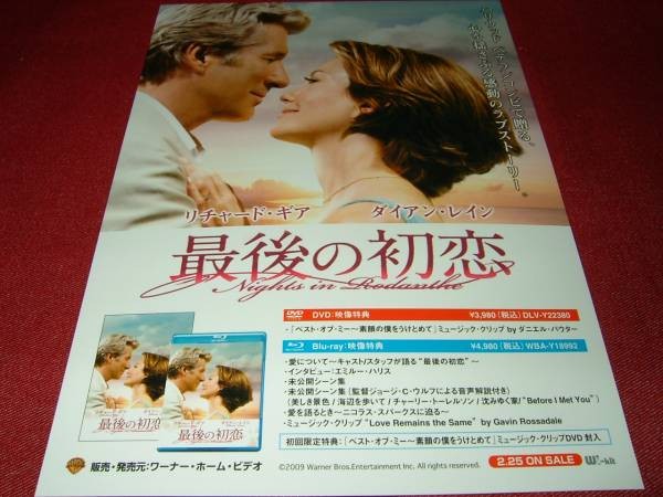 F0 Last Kiss Richard Gere Diane Lane V4