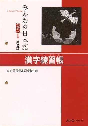 New Minna no Nihongo Beginner 1 2nd Edition Kanji Rensyucho From... book form JP