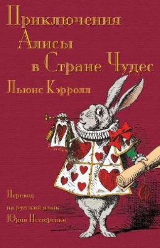 Lewis Carroll Приключения Алисы в Стране Чудес - Prikliucheniia Alis (Paperback)Another great item from Rarewaves USA | Free delivery!