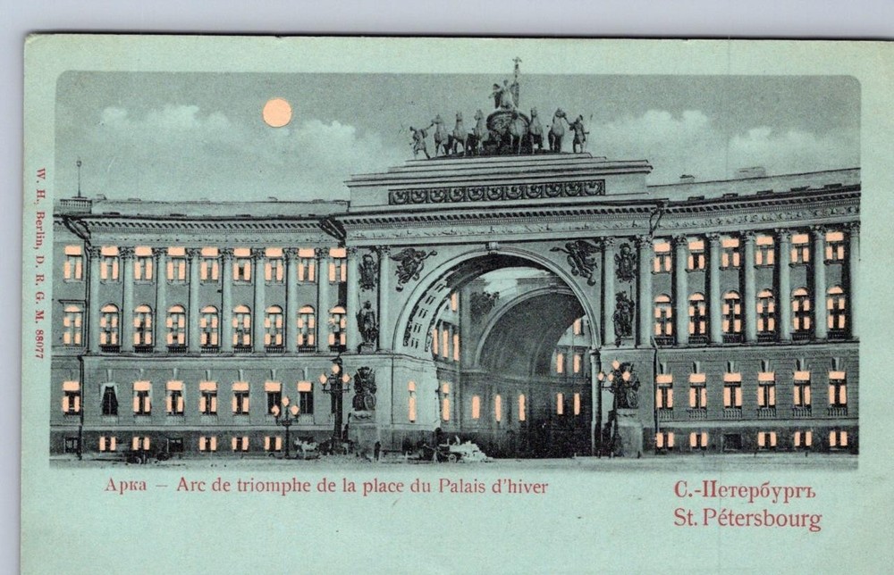 ST. PETERSBURG RUSSIA TRIUMPHAL ARCH PALACE HOLD TO LIGHT HTL POSTCARD (c.1900)