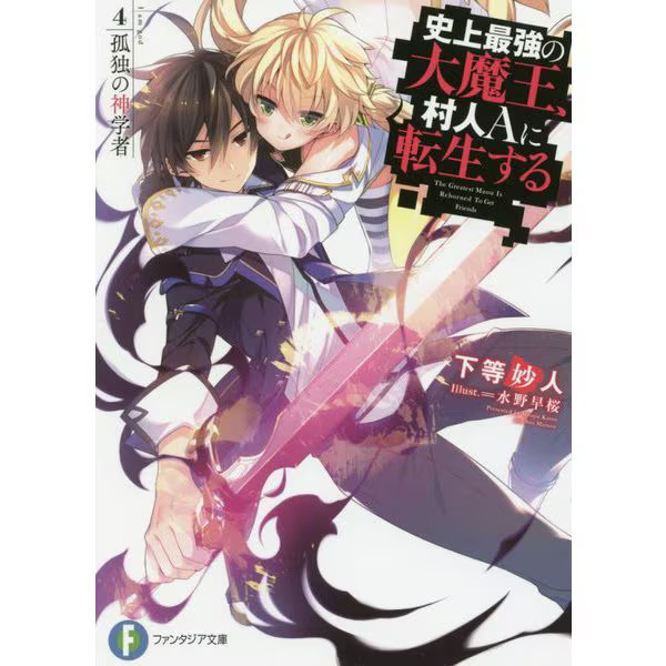 Strongest Demon King Reincarnates as Villager Series 4 Novel Excellent For Ages