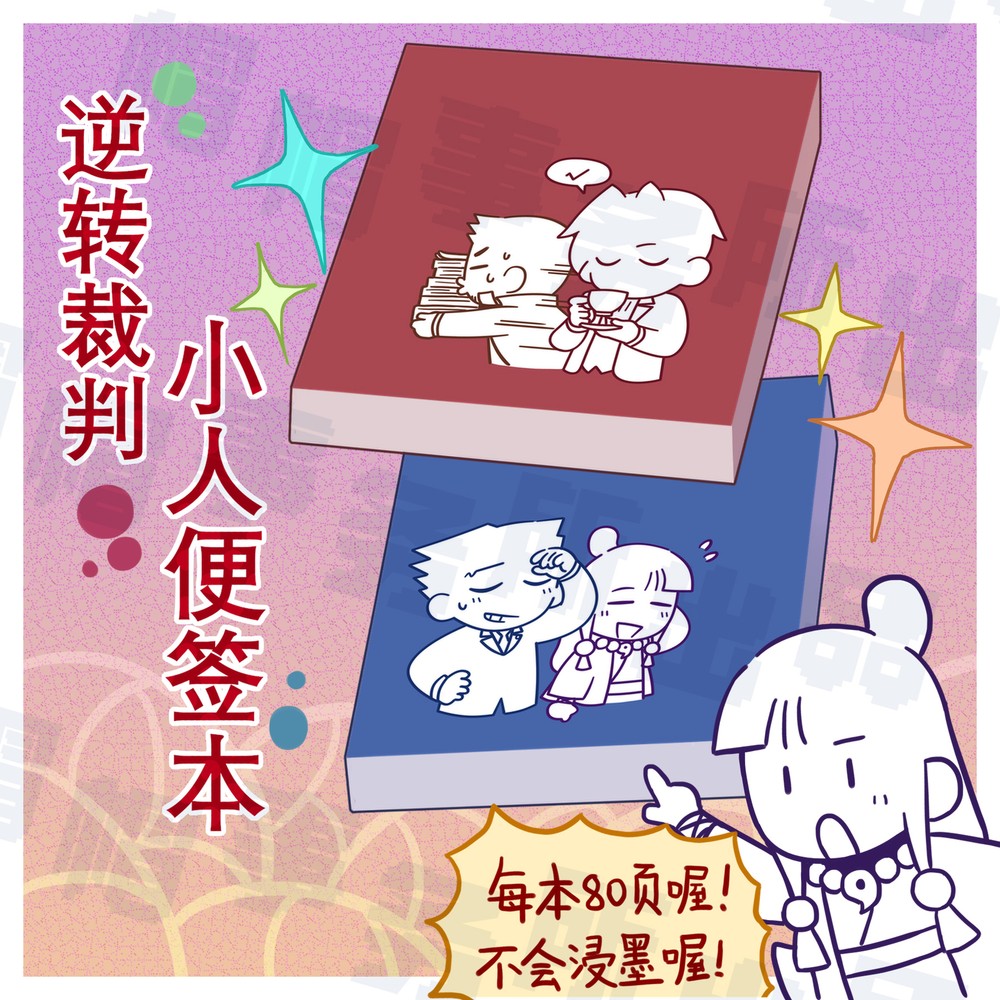 Ace Attorney Anime Sticky Note Bookmark Set for Cosplay and Stationery Fans-image
