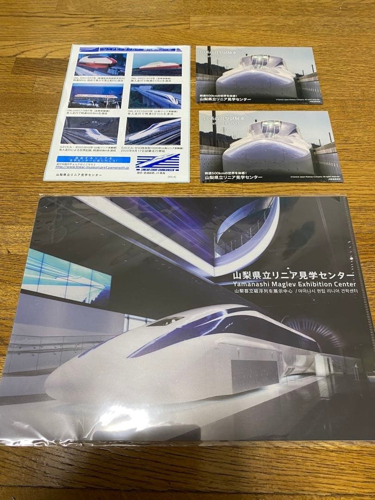 Yamanashi Prefectural Linear Chuo Express Line Exhibition Center File