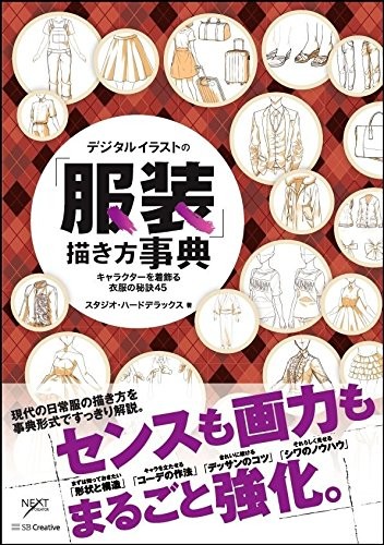 How to Draw Manga Anime Clothing Technique Book / Japan Digital ... book form JP