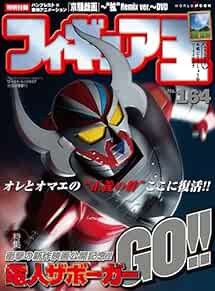 Figure King 164 Japan Magazine 