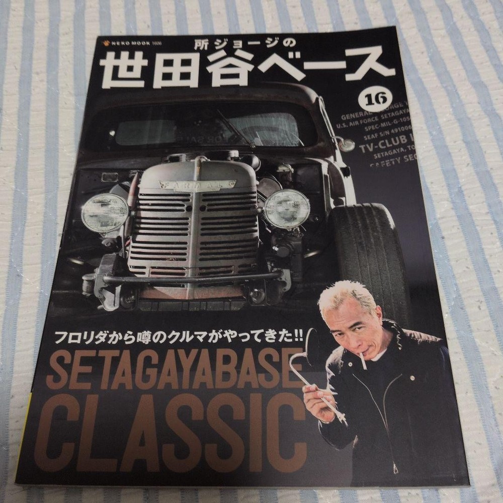 Tokoro George's Setagaya Base Vol.16 Classic Car Hobby Magazine Japan