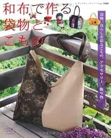 Lady Boutique Series no. 3080 Handmade Craft Book Japanese Cloth... book form JP