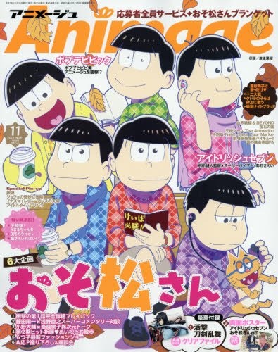 Animage November 2017 Osomatsu San Japanese Magazine Japan Token... book form JP