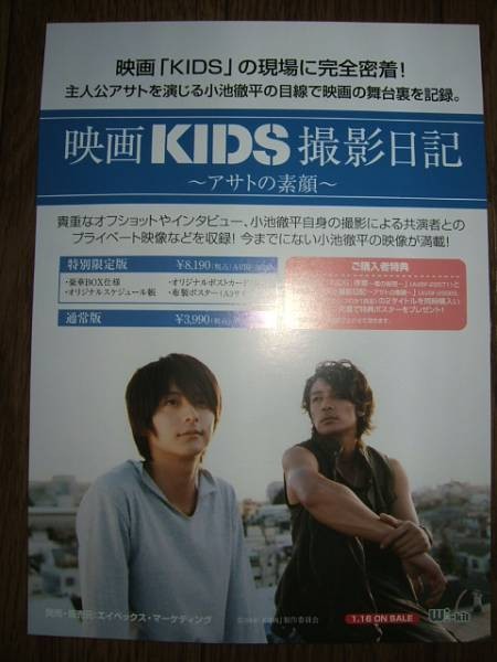 C KIDS Shooting Diary Asato True Face Teppei Koike V4