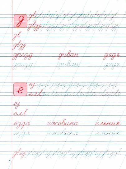 Пропись. Неразрывное написание строчных и прописных букв. (изд-во Кузьма)