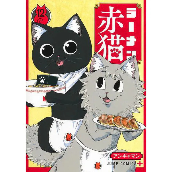 Jump Comics Ramen Akaneko 12 manga Japanese Import Excellent