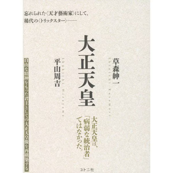 Taisho Emperor Tankobon Japan