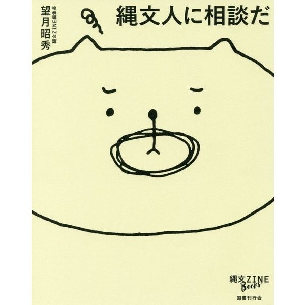 Jomon People Consultation Tankobon 80s Japanese Culture Japan